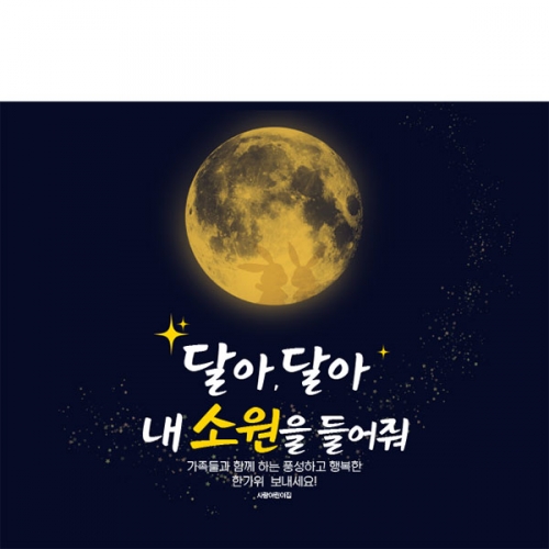 [파티붕붕]D5008 명절 현수막 / 어린이집 보름달 현수막 유치원 추석 한가위 포토존 제작