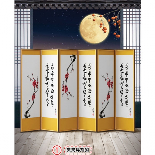 [파티붕붕]D3305 병풍 현수막 / 어린이집 유치원 추석 설 명절 차례 제사 현수막 제작