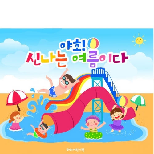 [파티붕붕]D2939 수영장 현수막 / 여름캠프 현수막 유치원 어린이집 교회 물놀이 플랜카드
