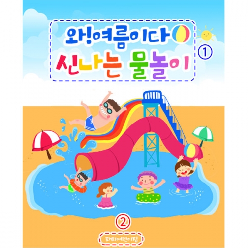 [파티붕붕]D2939 수영장 현수막 / 여름캠프 현수막 유치원 어린이집 교회 물놀이 플랜카드