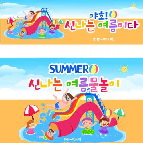 [파티붕붕]D2939 수영장 현수막 / 여름캠프 현수막 유치원 어린이집 교회 물놀이 플랜카드