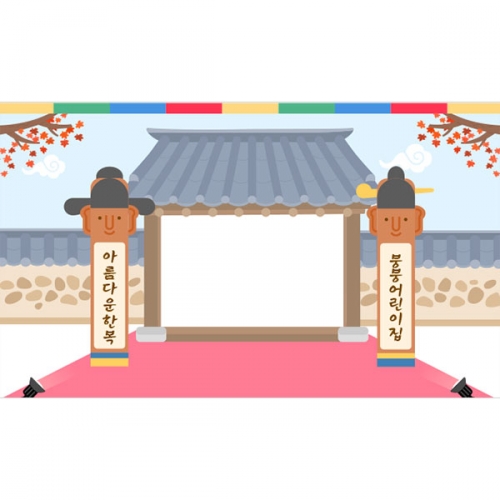 [파티붕붕]D4994 명절 추석 현수막 / 어린이집 한복 런웨이 현수막 유치원 패션쇼 포토존 제작
