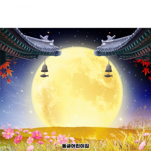 [파티붕붕]D4989 한가위 현수막 / 어린이집 추석 현수막 유치원 보름달 포토존 제작