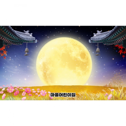 [파티붕붕]D4989 한가위 현수막 / 어린이집 추석 현수막 유치원 보름달 포토존 제작