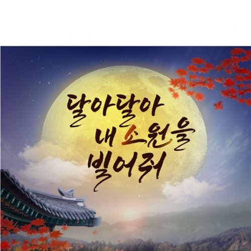 [파티붕붕]D5000 보름달 현수막 / 어린이집 추석 현수막 유치원 한가위 제작