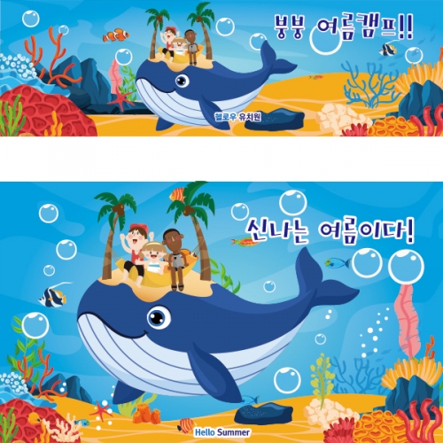 [파티붕붕]D2455현수막 / 유치원 어린이집 여름 수영장 물놀이 현수막