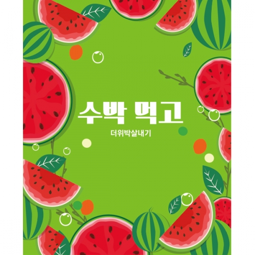 [파티붕붕]D2454 현수막 / 유치원 어린이집 여름 과일 수박 배경 현수막