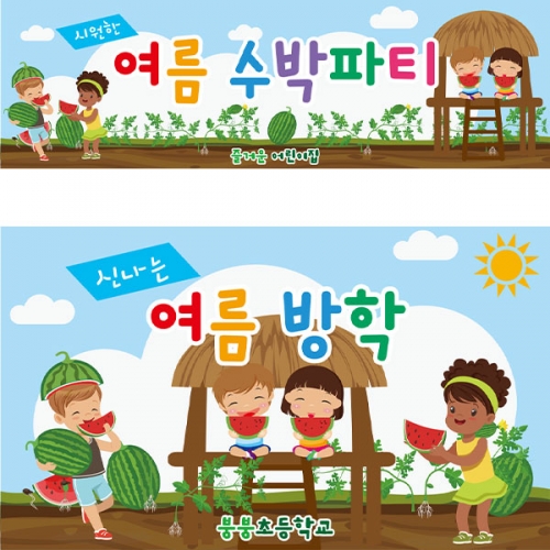 [파티붕붕] D1878 현수막 / 어린이집 수박 체험학습 현수막 원두막