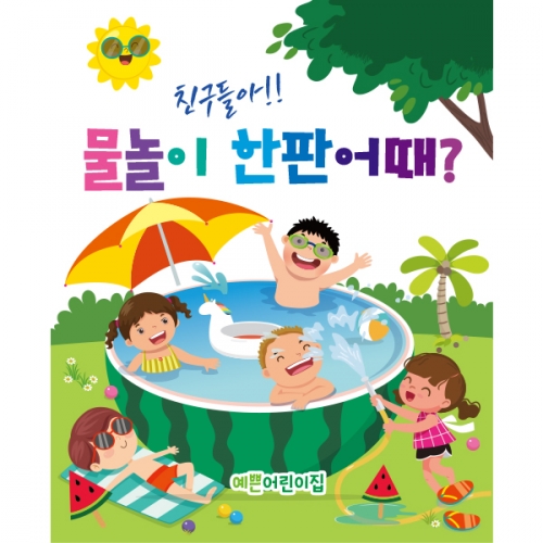 [파티붕붕]D2445 현수막 / 유치원 어린이집 여름 수영장 물놀이 현수막