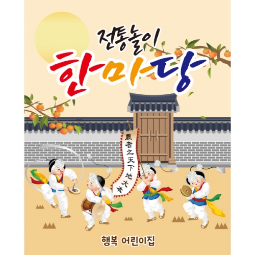 [파티붕붕] D1896 현수막 / 어린이집 전통 민속놀이 풍물놀이 사물놀이 현수막 전통놀이 유치원 교회