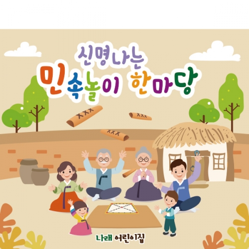 [파티붕붕] D1926 현수막 / 어린이집 전통 민속놀이 윳놀이 현수막 유치원 교회
