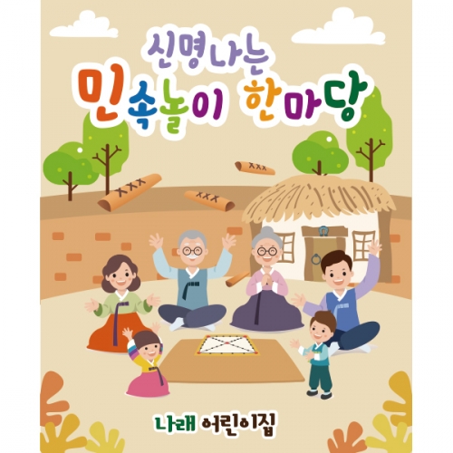 [파티붕붕] D1926 현수막 / 어린이집 전통 민속놀이 윳놀이 현수막 유치원 교회