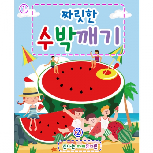 [파티붕붕] D2394 현수막 / 유치원 어린이집 여름 과일 수박 배경 현수막