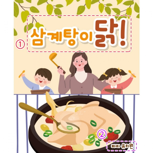[파티붕붕]D2429 현수막 / 어린이집 유치원 여름 초복 중복 말복 삼복 복날 백숙 삼계탕 현수막 포토존