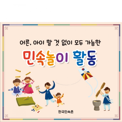[파티붕붕] D1875 현수막 / 어린이집 전통 민속놀이 현수막 유치원 교회