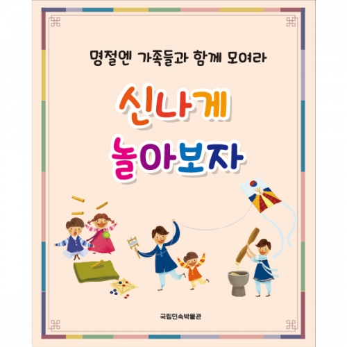 [파티붕붕] D1875 현수막 / 어린이집 전통 민속놀이 현수막 유치원 교회