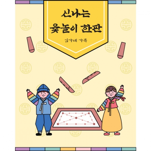 [파티붕붕] D1656 현수막 / 설날 현수막 새해 플랜카드 윷놀이 명절 배너 제작