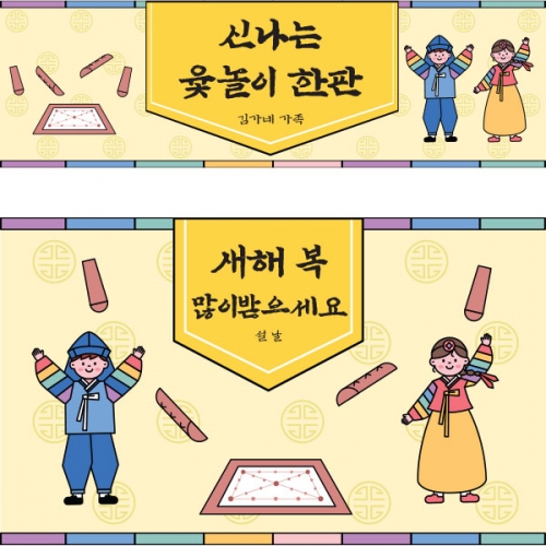 [파티붕붕] D1656 현수막 / 설날 현수막 새해 플랜카드 윷놀이 명절 배너 제작