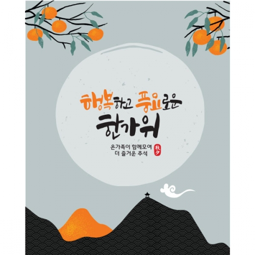 [파티붕붕] D1533 현수막 / 추석 명절 한가위 현수막 실사출력 현수막 제작