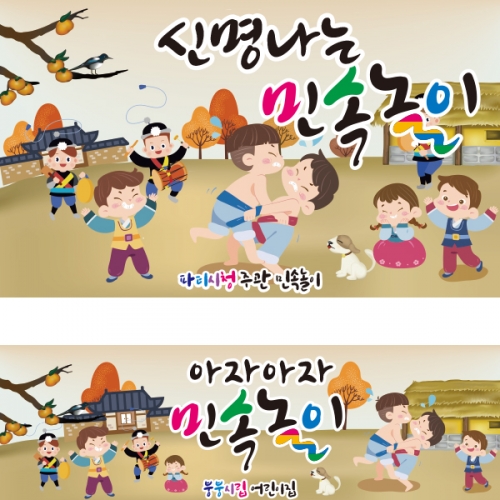 [파티붕붕]D1605 현수막 / 어린이집 새해 설날 현수막 윷놀이 팽이치기 연날리기