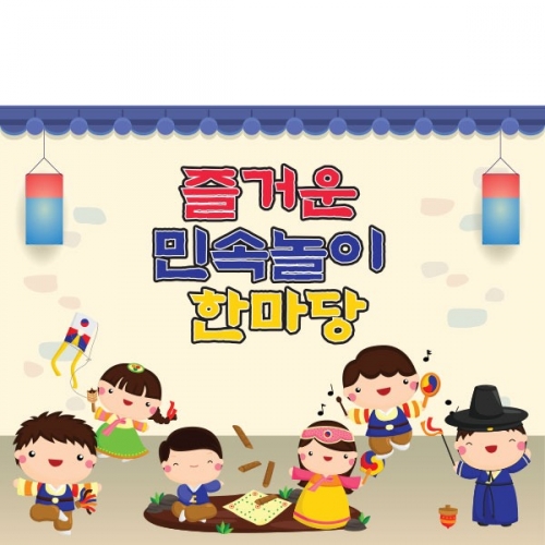 [파티붕붕]D1654 현수막 / 명절 설날 새해 현수막 윷놀이 팽이치기 연날리기 사물놀이 플랜카드