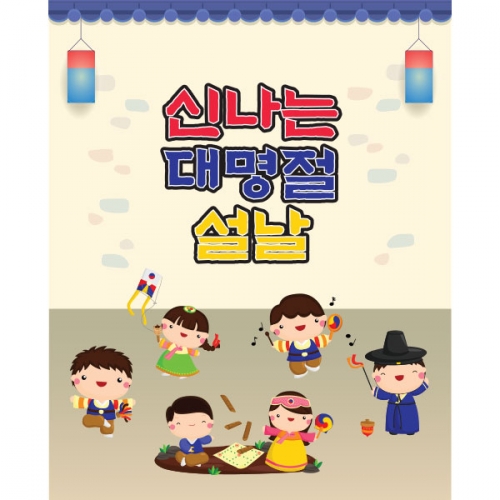 [파티붕붕]D1654 현수막 / 명절 설날 새해 현수막 윷놀이 팽이치기 연날리기 사물놀이 플랜카드