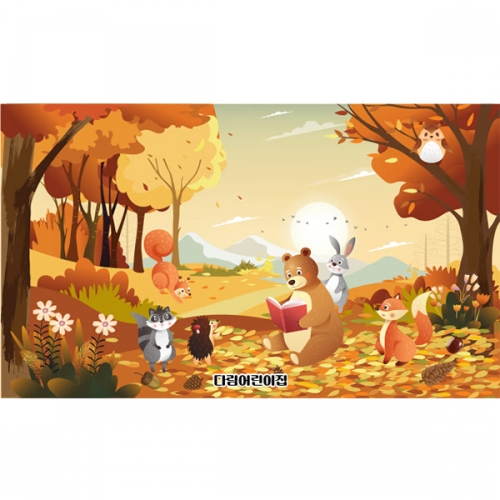 [파티붕붕]D5128 현수막 / 어린이집 유치원 가을 현수막 다람쥐 가을숲 포토존 제작