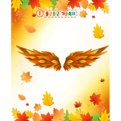 [파티붕붕]D5189 현수막 / 유치원 어린이집 가을 낙엽 날개 현수막 포토존 장식