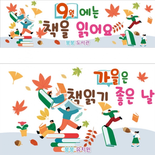 [파티붕붕]D3295 독서의달 현수막 / 초등학교 유치원 독서 책읽기 현수막 제작