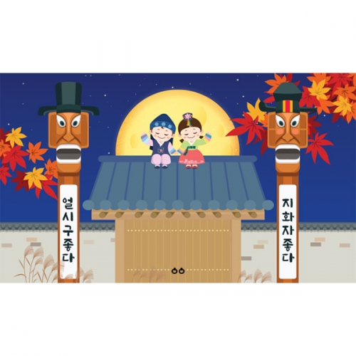 [파티붕붕]D3362 장승 현수막 / 유치원 어린이집 추석 현수막 명절 전통배경 포토존