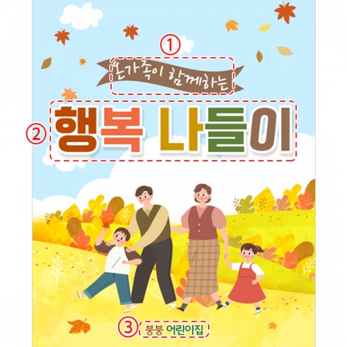 [파티붕붕]D3486 참여수업 현수막 / 어린이집 가을 소풍 현수막 야외 행사 플랜카드 제작