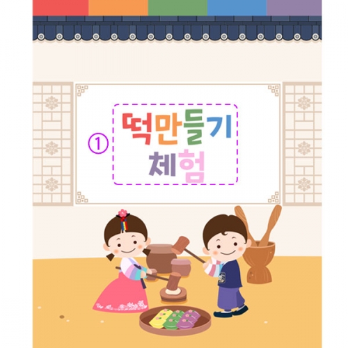 [파티붕붕]D3329 떡메치기 현수막 / 어린이집 유치원 송편 만들기 현수막 명절 한가위 행사 포토존