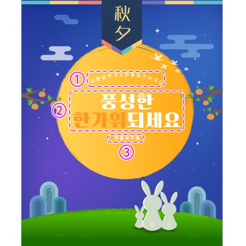 [파티붕붕]D3326 보름달 현수막 / 어린이집 추석 현수막 유치원 한가위 전통배경 포토존