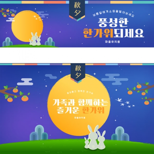 [파티붕붕]D3326 보름달 현수막 / 어린이집 추석 현수막 유치원 한가위 전통배경 포토존