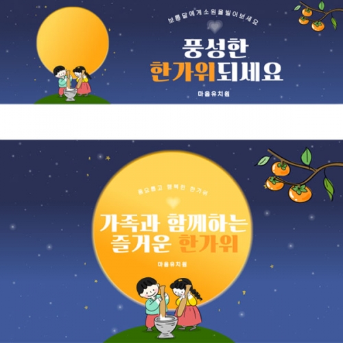 [파티붕붕]D3325 추석 현수막 / 정월대보름 현수막 유치원 어린이집 보름달 플랜카드