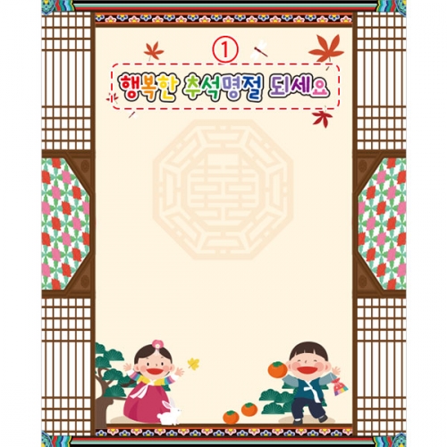 [파티붕붕]D3320 현수막 / 추석 현수막 어린이집 유치원 설날 명절 배경 포토존