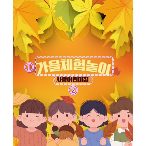 [파티붕붕]D3410 단풍놀이 현수막 / 유치원 초등학교 가을 체험 놀이 현수막