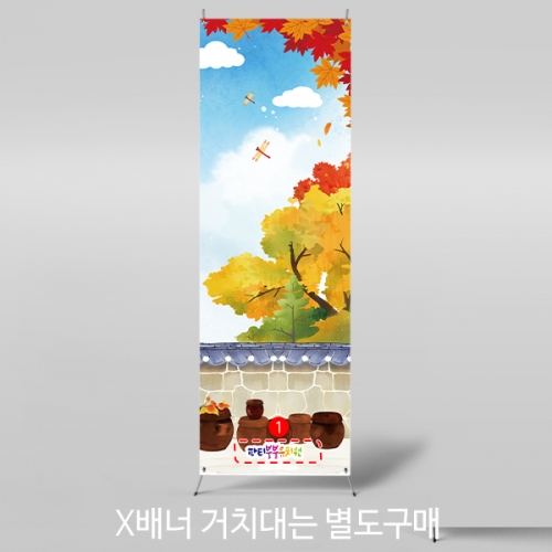 [파티붕붕] X배너 2756 / 가을 배경 배너 어린이집 유치원 단풍 플랜카드