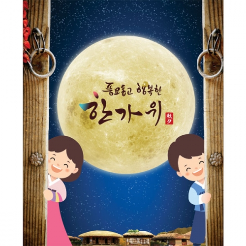 [파티붕붕]D3310 추석 현수막 / 유치원 어린이집 보름달 한가위 배경 플랜카드 제작