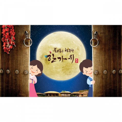 [파티붕붕]D3310 추석 현수막 / 유치원 어린이집 보름달 한가위 배경 플랜카드 제작