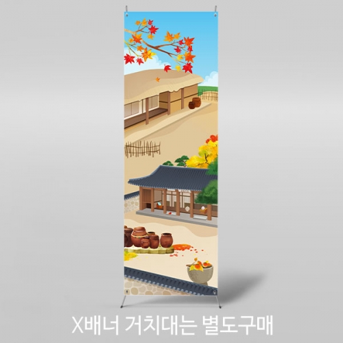 [파티붕붕] X배너 3031 / 어린이집 유치원 가을 단풍나무 배너 초가집 시골배경 현수막
