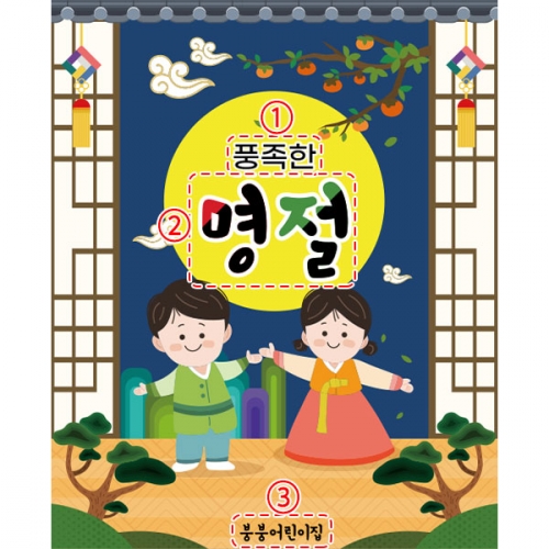 [파티붕붕]D3277 추석 현수막 / 보름달 현수막 어린이집 유치원 한가위 명절 포토존 제작