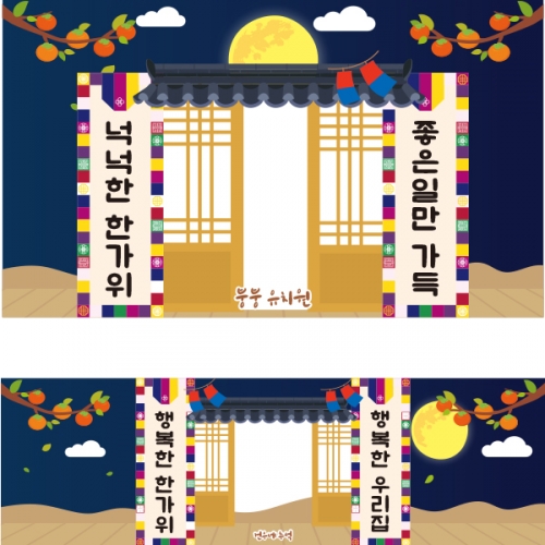 [파티붕붕]D2568 현수막 / 어린이집 추석 한가위 현수막 유치원 보름달 배경