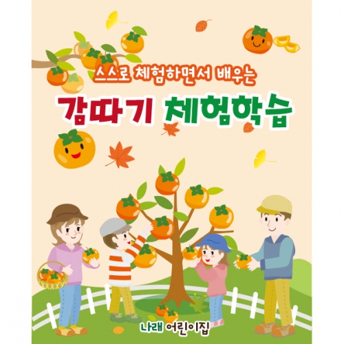 [파티붕붕] D1931 현수막 / 유치원 어린이집 감따기 체험학습 현수막 자연 체험학습