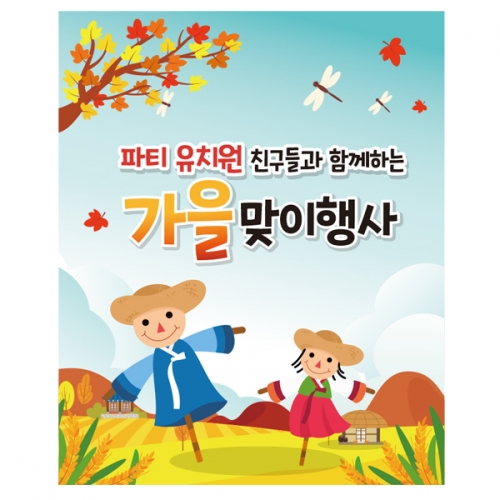 [파티붕붕] D2031 현수막 / 어린이집 유치원 등산 산행 가을 배경 현수막
