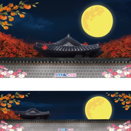 [파티붕붕]D2567 현수막 / 어린이집 추석 한가위 현수막 유치원 보름달 배경