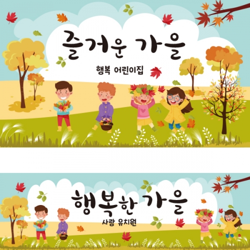 [파티붕붕] D2028 현수막 / 어린이집 유치원 등산 산행 가을 배경 현수막