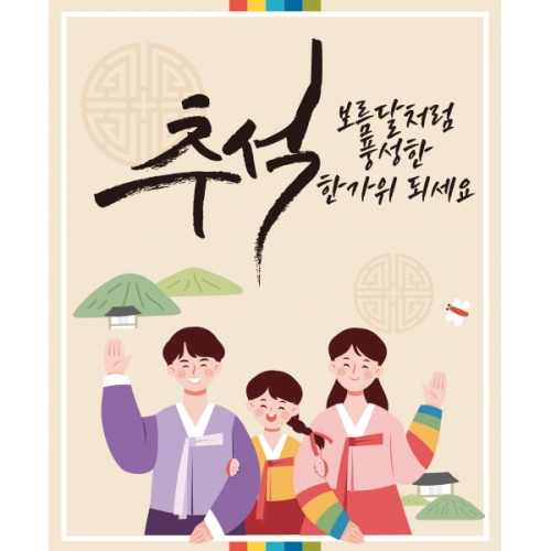 [파티붕붕]D1997 현수막 / 명절 한가위 유치원 플랜카드 어린이집 추석 현수막