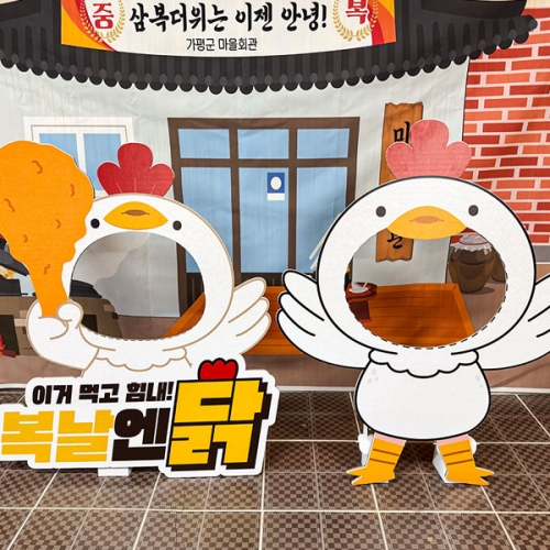 [파티붕붕] 꼬꼬댁 복날 포토존 01 / 복날엔 삼계탕 판넬 초복 중복 말복 삼복더위 포토존 장식