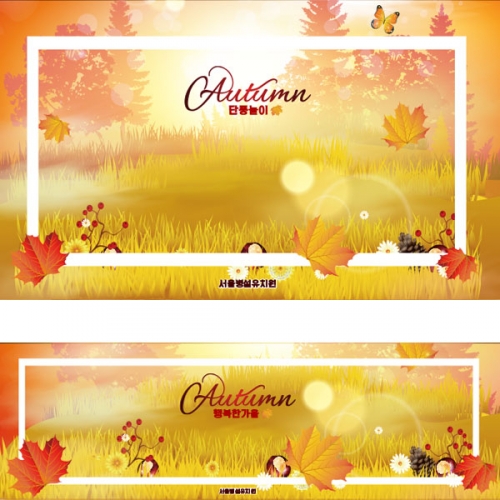 [파티붕붕] D2564 현수막 / 어린이집 유치원 등산 산행 가을 배경 현수막